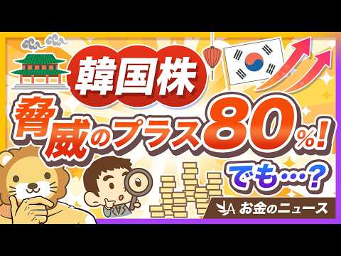 【株高で焦る人へ】韓国の若者に信用取引ブーム！海外事例に学ぶ「人生一発逆転投資」の落とし穴とは？【リベ大公式切り抜き】 サムネイル