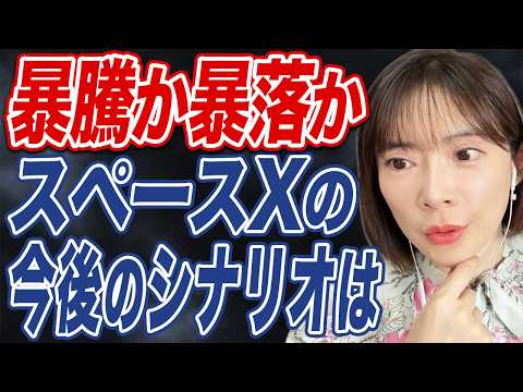 スペースX上場で学ぶ！PSR（株価売上高倍率）とは何か？/将来の企業価値はどう判断する？