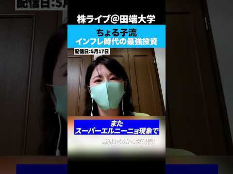 ちょる子おすすめの投資術とは！？