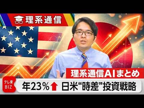 【理系通信AIまとめ】年率23%超のリターン！？投資戦略/東大松尾教授が見通すAI勢力図/元プレステ開発陣がNVIDI… サムネイル