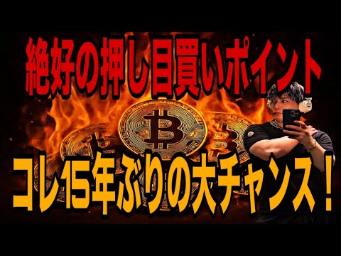 【15年ぶりの大チャンス】ビットコイン7万ドル回復🚀絶好の押し目買いポイント⁉️15年ぶりの大チャンス銘柄発見しました…