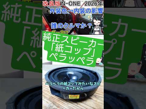 標準装備はコストカット でも光物と足物を足せば満足できる サムネイル
