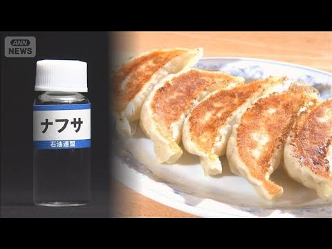 高市総理はナフサ製品「越年供給できる」も　トレー不安で冷蔵餃子の販売休止【もっと知りたい！】【グッド！モーニング】(2… サムネイル