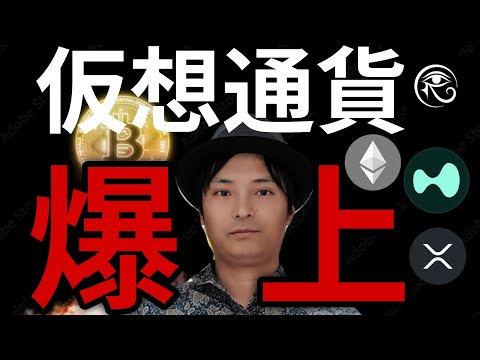 ビットコイン2カ月ぶり高値！一部仮想通貨は最高値の爆上げ！ サムネイル