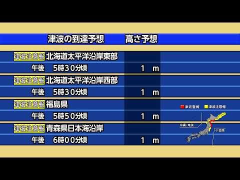【地震津波情報】16時53分ごろ三陸沖で発生した地震について サムネイル