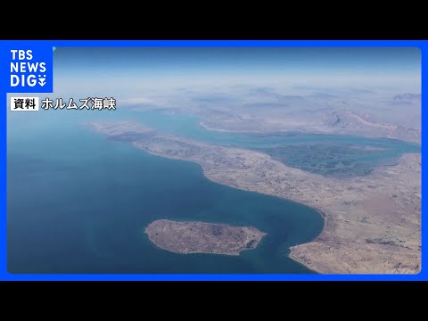 ホルムズ海峡　商船三井関連会社のタンカーが通過　日本関係の船舶では2隻目｜TBS NEWS DIG