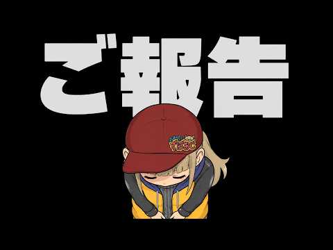 【ご報告】6月からの活動について サムネイル
