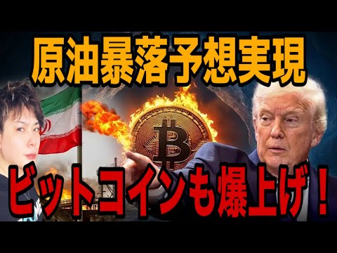 【大相場】WTI原油暴落予想実現でビットコイン爆上げ🚀BNBロング乗れてますか⁉️ サムネイル
