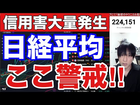 3/11【日経平均ここ警戒‼️】日本株信用害大量発生、MSQ狙われるかドル円158円。WTI原油急落、中東情勢懸念後退… サムネイル