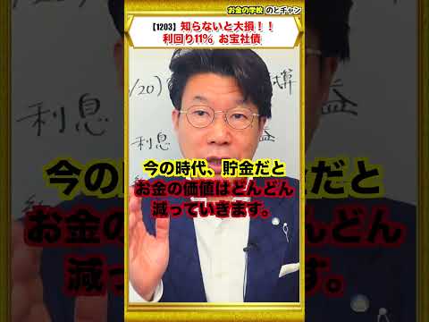 【1203】知らないと大損！年間約150万円利息収入を損しているかも？利回り11％！お宝社債（2026年3月20日時点）