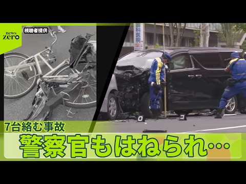 【6人ケガ】白昼に騒然　警察官らはねられ…車や自転車に次々と サムネイル