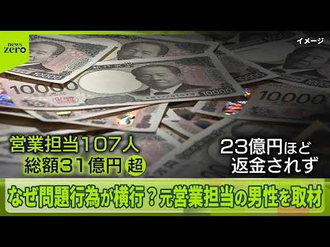 【プルデンシャル生命】社長らが会見　元営業担当が語る「問題行為」　31億円“詐取” サムネイル
