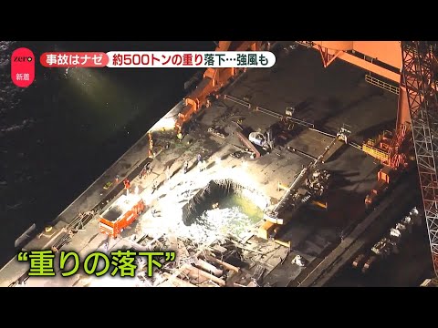 【動画】約500トンの重り落下し足場崩落か…作業員5人が転落　川崎市_4/7 サムネイル