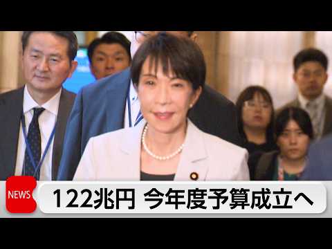 【中継】26年度予算案が成立へ 過去最大122兆円 サムネイル