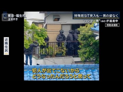 襲われた少年の1人は重傷　自宅の裏口から逃走か　“ハンマー男”（44）逃走中【報道ステーション】(2026年4月29日) サムネイル