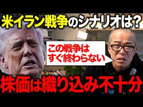 日経暴落はこれから？「米イラン戦争の長期化」を株価が織り込んでない件について解説します。 サムネイル