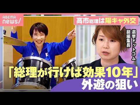 【必要？】GWに11閣僚が海外へ “土産”“観光”批判受けた外遊も 渡航ラッシュ前…高市総理が異例コメント「国民の困り… サムネイル
