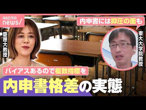 【内申書】同区なのに「“評価5”割合で10倍差」も…格差実態 日常生活まで支配？生徒のホンネ｜わたしとニュース サムネイル