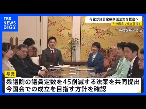 高市総理と維新・吉村代表が会談　議員定数削減法案の今国会での成立目指す方針を確認　国旗損壊罪や副首都構想の法案について…