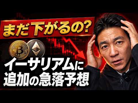 仮想通貨に悲劇。イーサリアムはここから25％下落する？ サムネイル