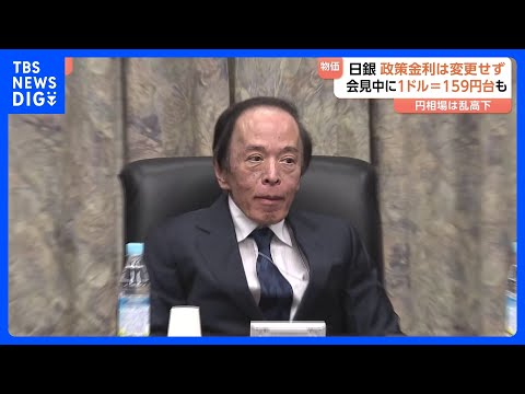 「私の一万円札はどこに消えたの」 2025年の消費者物価3.1％上昇も…実質賃金は11か月連続でマイナス　日銀は政策金… サムネイル