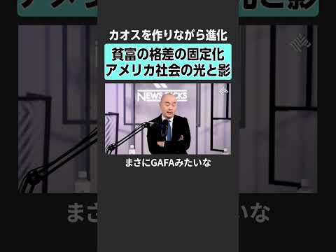 【アメリカの問題】格差の固定化　田中渓 河村真木子 吉田大 投資 金融 資産運用 不動産 資産形成 株 ゴールドマンサ… サムネイル