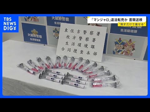 「刺すだけで痩せる」“やせ薬”うたい売買横行　糖尿病治療薬「マンジャロ」SNSで“違法転売”も…問われる処方のあり方「… サムネイル