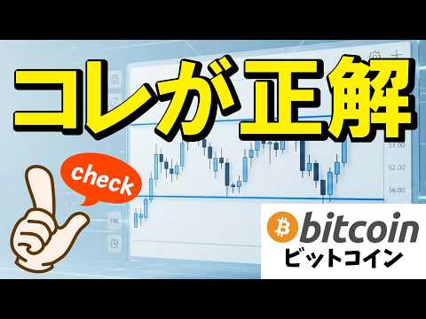 【仮想通貨 ビットコイン】退屈な相場は「希望」のサイン？焦らず次の「大きな波」が来るのを待つでOK！（朝活2164） サムネイル