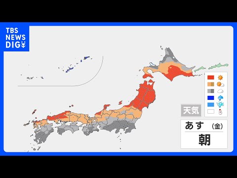あす（24日）広い範囲で晴れる見込み　土曜日（25日）も広い範囲で晴れ予想　日曜日は西日本で雨だが関東・北陸から北海道… サムネイル