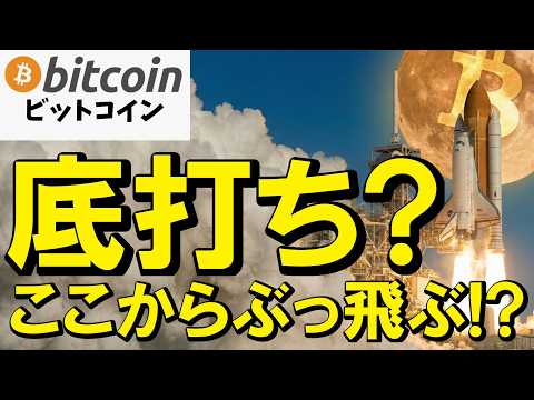 【仮想通貨 ビットコイン】大局は嵐の前の静けさ！極上の燃料投下でロケット発射？（朝活2114）