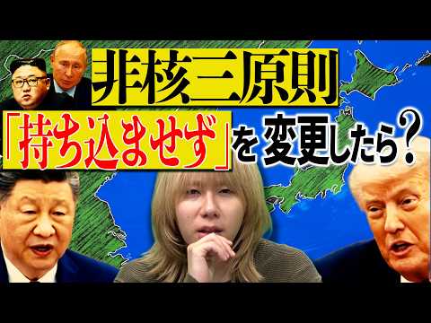 【自主防衛】日本国内に核兵器があったら周辺国は？「戦争大反対」だからこそ考えたい核と防衛費のこと【岸谷蘭丸の政治ゼミ】