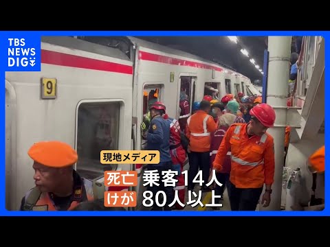 インドネシア首都近郊の駅で列車同士が追突　乗客14人死亡 80人以上けが　現在も複数の乗客が閉じ込めか｜TBS NEW… サムネイル