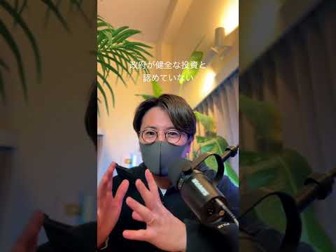 仮想通貨の税金はなぜ株やFXよりも高いの？ shorts サムネイル