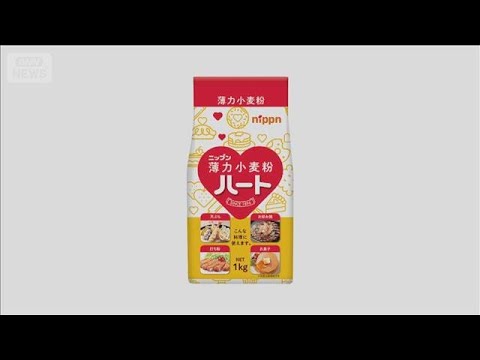 小麦粉やパスタ値上げ相次ぐ　中東情勢影響も(2026年5月28日) サムネイル