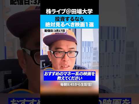 投資の勉強にもなるおすすめ映画1選！