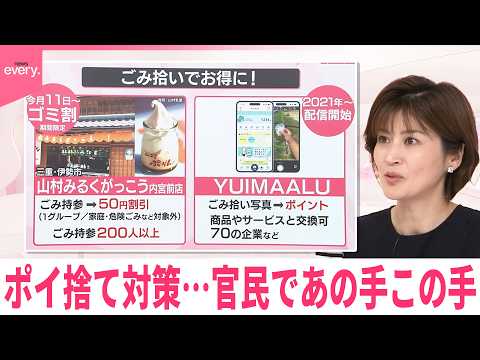 【なるほどッ！】ポイ捨て対策  官民であの手この手 サムネイル