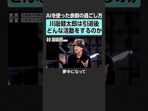 【ホリエモン×川邊健太郎】引退後何をする？　堀江貴文 ホリエモン horieone 川邊健太郎 lineヤフー yah… サムネイル