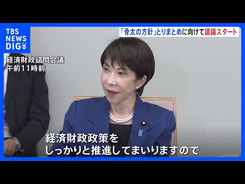 「骨太の方針」とりまとめに向け議論開始　高市総理が経済財政諮問会議を開催　「給付付き税額控除」めぐる提言も　来年6月策… サムネイル