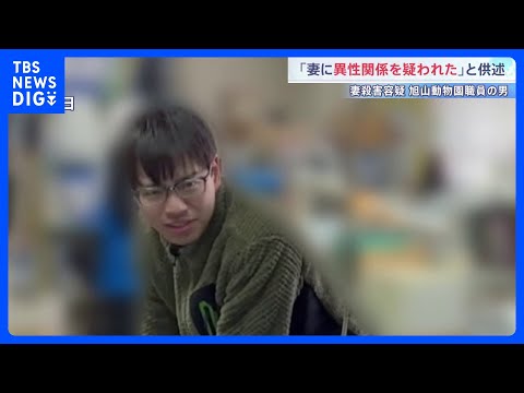妻に異性関係疑われロープで絞殺か　旭山動物園職員の男が供述　園内で妻のものとみられる壊れたスマホ見つかる　データ消去を… サムネイル