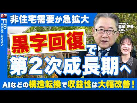 【デジテックが急成長】構造転換を経て黒字回復！非住宅分野の急成長に米最大手ホームデポへの導入！2027年国際園芸博覧会…