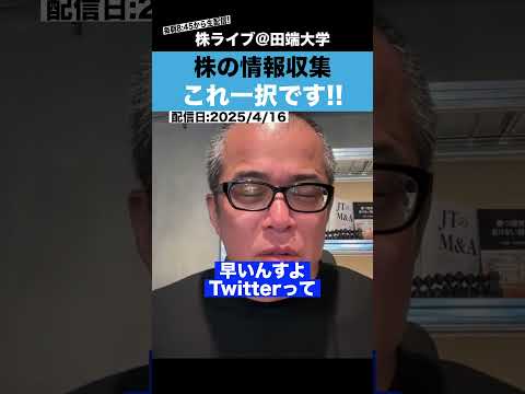 株式投資の情報収集源はコレ一択です!! サムネイル