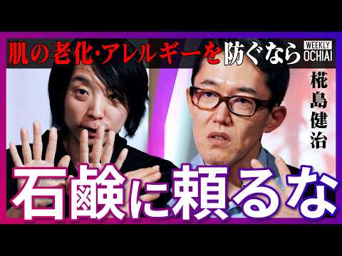「清潔にしているのに臭う」間違った皮膚ケアが引き起こす“加齢臭”の原因とは？洗いすぎが招くアトピーとアレルギーの実態【… サムネイル