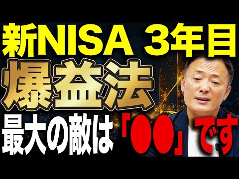 新NISA3年目で差がつく判断基準 2026年の市場を見据えた具体的な運用指針を徹底解説 サムネイル