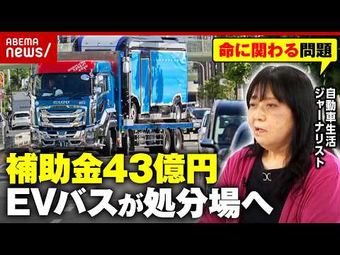 【黒塗り議事録】「誰がEVモーターズジャパンに決めた？」バス導入の経緯不明…「大阪メトロだけで選んでいない」内情を解説… サムネイル