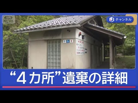 父親を殺害容疑で再逮捕　“4カ所”遺棄した現場の詳細も【スーパーJチャンネル】(2026年5月6日) サムネイル