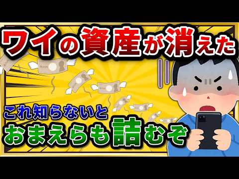 【2chお金スレ】ワイ、投資資産500万円が不正アクセスで全額消えた模様。お前らもこれだけは確認しとけ。 サムネイル
