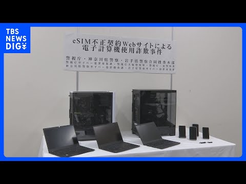 「楽天モバイル」の回線を不正契約できるウェブサイト作成し不正契約手助けか　19歳無職の男逮捕　約500万件のIDとパス… サムネイル