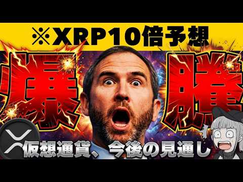 【XRP】【今朝も上昇！ここから10倍来るか？原油下落で株・仮想通貨が上昇】