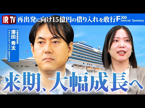 【決算深堀り！】コロナ禍前と比較して150.7％成長！国策も追い風⁉今後の成長戦略とは〈ベストワンドットコム（6577… サムネイル