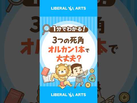オルカン1本で大丈夫？運用担当者と学長の温度感 shorts